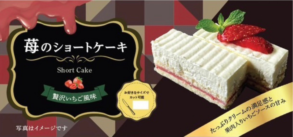 苺のショートケーキ